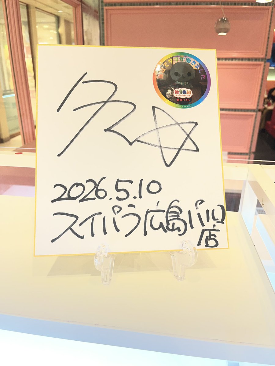 amanatsumin's tweet photo. タマ広島に来てくれてありがとう！

 #教育番組スイパラコラボカフェ https://t.co/SSLtipGDFX