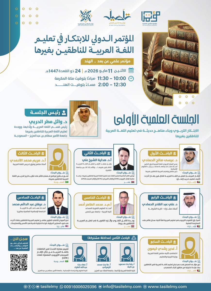 alecgsorg's tweet photo. #المركز_التربوي_للغة_العربية_لدول_الخليج يشارك في المؤتمر الدولي للابتكار في تعليم #اللغة_العربية للناطقين بغيرها بكلمة ضمن افتتاح المؤتمر وفي الجلسة العلمية الأولى بورقة بعنوان: الإطار المرجعي لتعليم اللغة العربية للناطقين بلغات أخرى https://t.co/dhrFpcSGpO