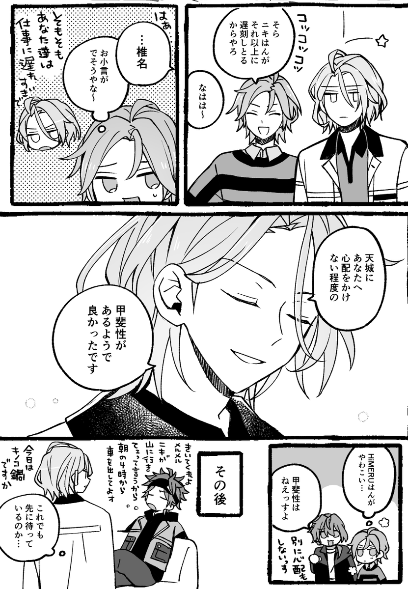 🎰🍳
CYNのセリフ良かったのとイベ後メルの態度が軟化して欲し〜のと