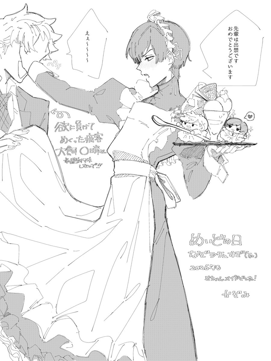間に合った(間に合ってない)犬辻のメイドの日〜〜！！！！！！！！