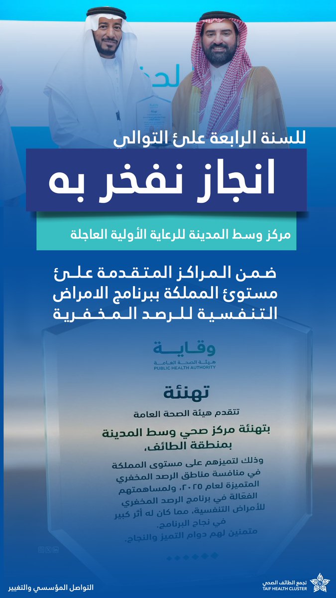تجمع الطائف الصحي Taif Health Cluster tweet media