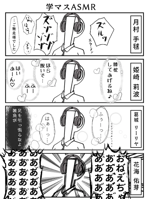 学マスASMRまんが再掲 