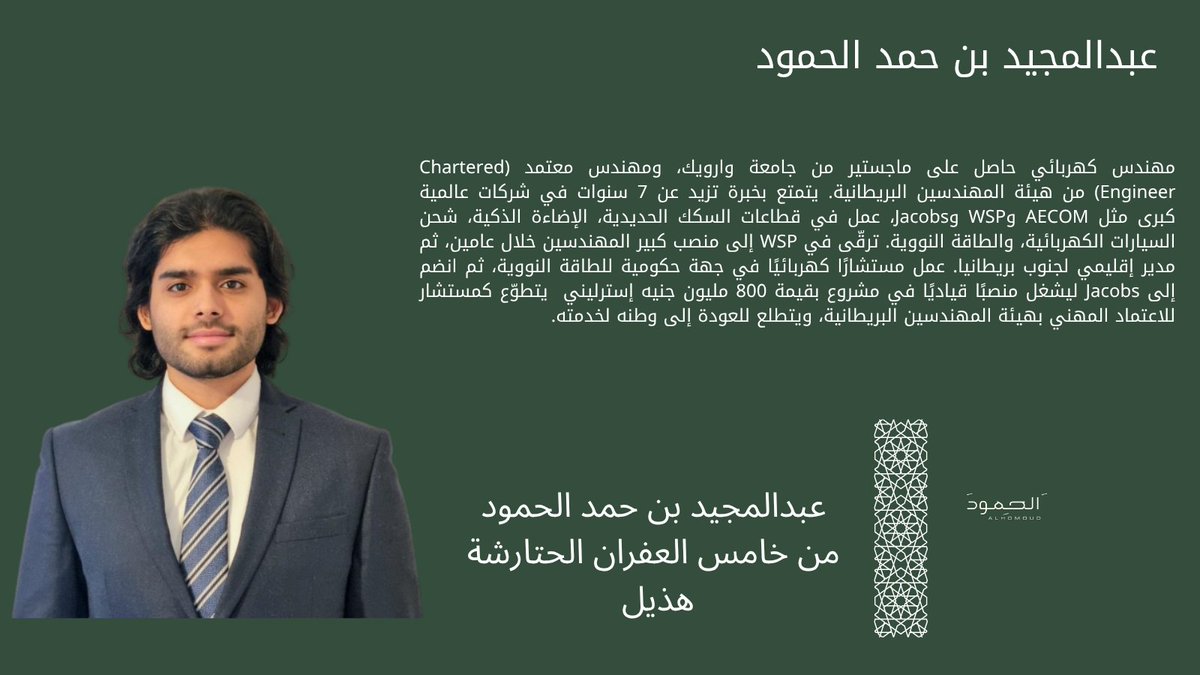 alhomoud_sa's tweet photo. #سيرة_الأبناء 

عبدالمجيد بن حمد الحمود
من خامس العفران الحتارشة الهذلي 

#هذيل https://t.co/YGNligmG7h