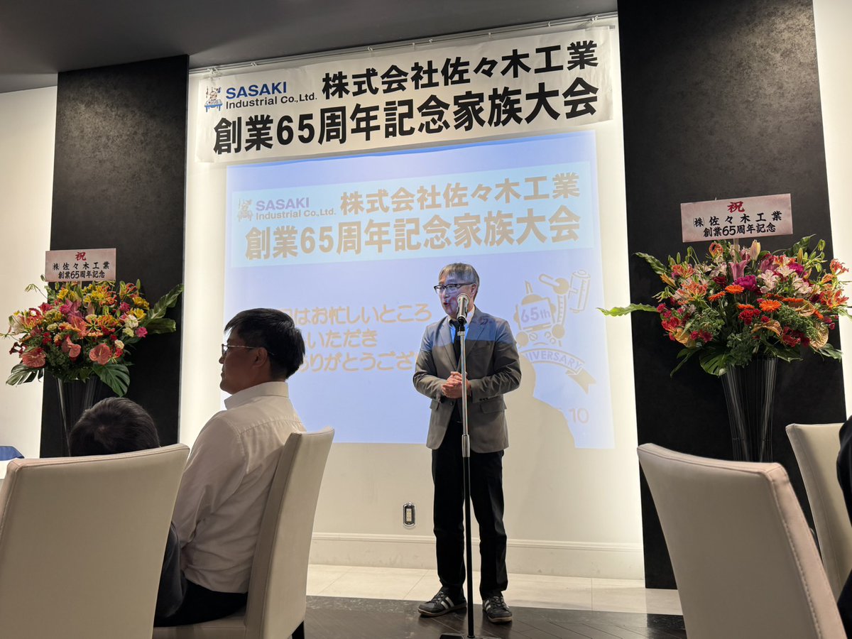 佐久市 ㊗️妻の実家【（株）佐々木工業 創立65周年記念大家族大会