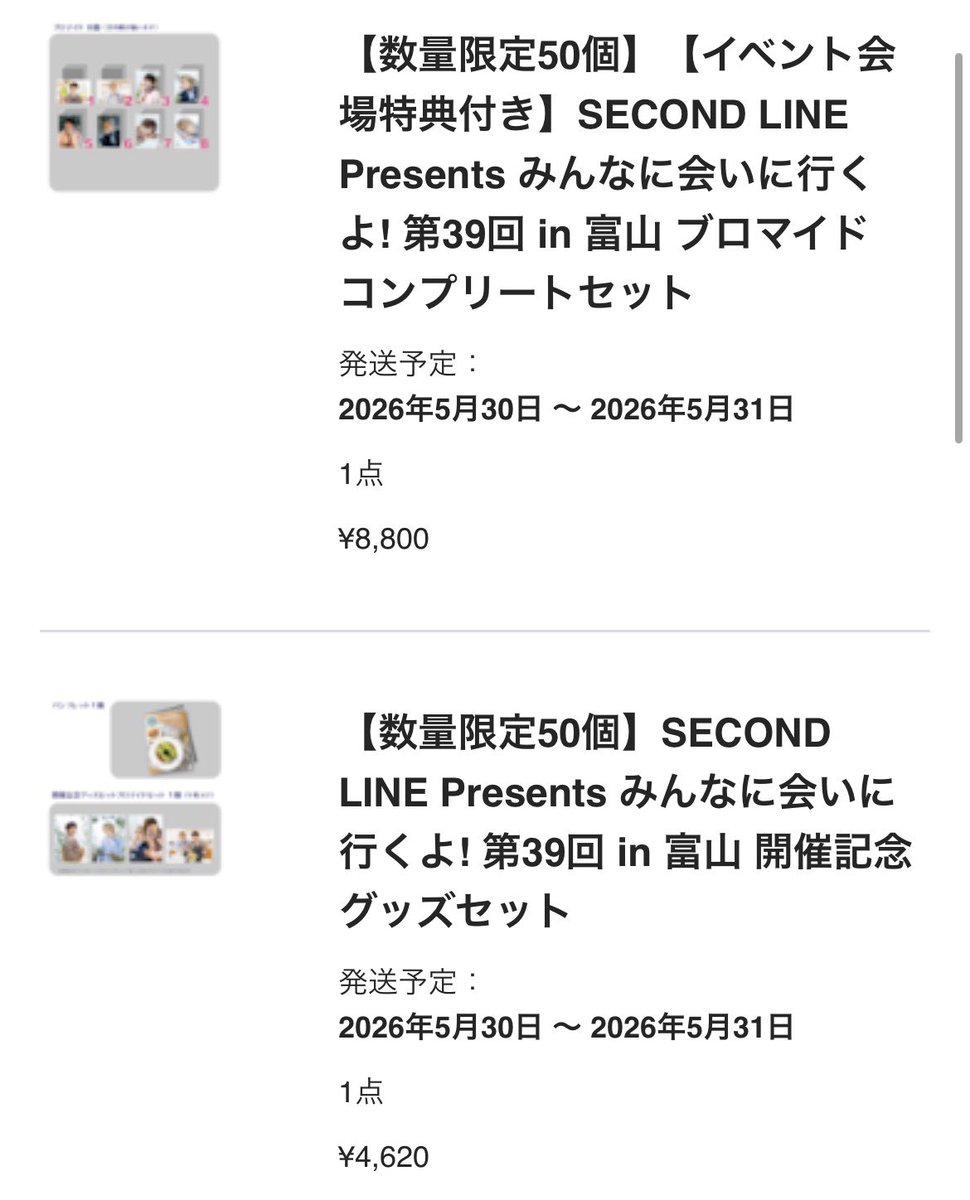 422mai's tweet photo. 【交換・仮約束】SECOND LINE Presents みんなに会いに行くよ! 第39回in富山

求:小笠原仁さん

譲:仲村宗悟さん

※通販にて各1購入済み
※ソロショットの交換
※郵送可、都内手渡し可(要相談)
お気軽にお声がけください。 https://t.co/RPHXFJxVfu