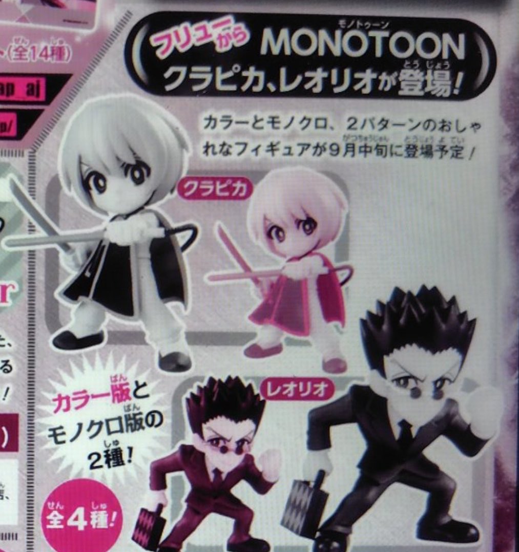 2026年9月発売最新プライズ MONOTOONクラピカ、レオリオ #HUNTER