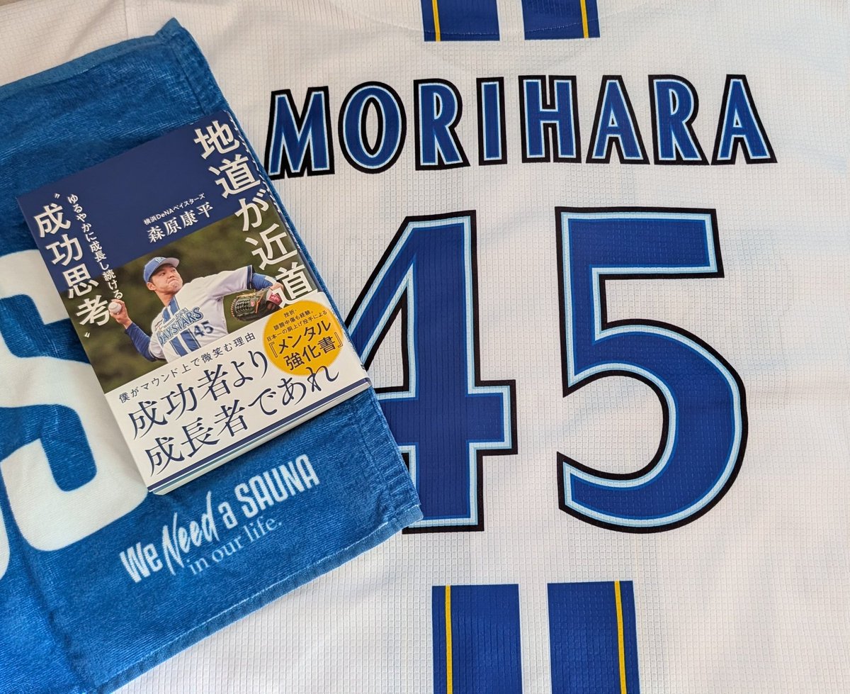 この度、森原投手のサイン本プレゼントに当選させていだだきました