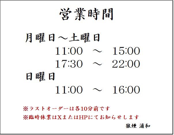 norora_makochin's tweet photo. 狼煙浦和店🍜
5月11日(月)☀️

昼Op11:00〜Lo14:50
夜Op17:30〜Lo21:50

今月から月曜日も営業してます！

3種の和え玉オススメ！

最近暑くなって来ましたね💦
貸し日傘ございますので並びの際ご利用ください☂️
沢山のご来店、心よりお待ちしてます🙇‍♀️

本日も宜しくお願いします🫡 https://t.co/wNGIOM1uuT