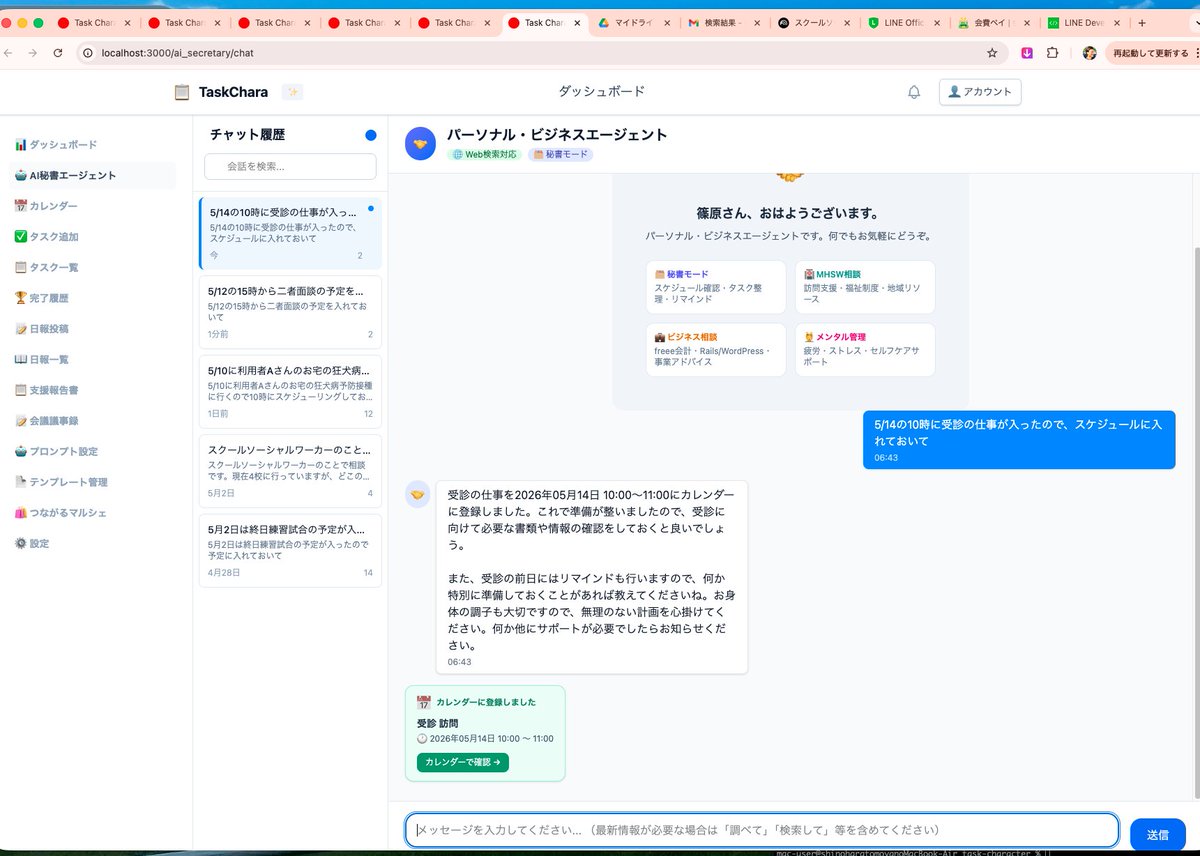 clayfild4works's tweet photo. 統合型タスク管理アプリの実装。
①AI秘書に『5/14に病院同行と記載して』を投げておく。
②秘書がカレンダーに予定を記載してくれる。
これで、雑多な会話をしながらカレンダーに予定を記載してくれる秘書が完成です。 https://t.co/eAaXUd85gP