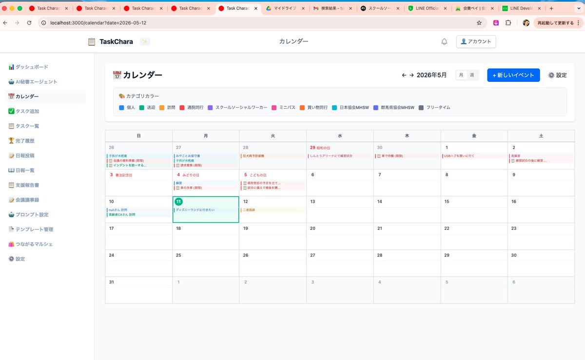 clayfild4works's tweet photo. 統合型タスク管理アプリの実装。
①AI秘書に『5/14に病院同行と記載して』を投げておく。
②秘書がカレンダーに予定を記載してくれる。
これで、雑多な会話をしながらカレンダーに予定を記載してくれる秘書が完成です。 https://t.co/eAaXUd85gP