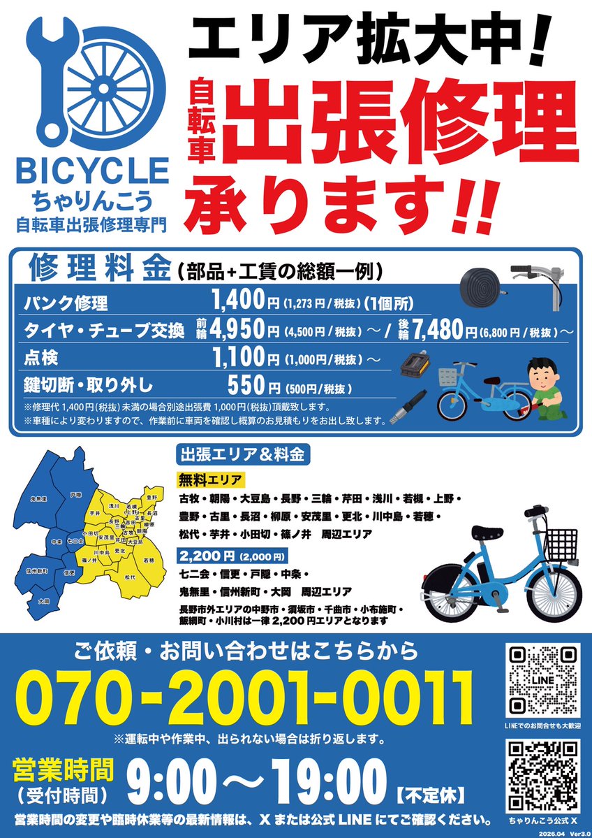 おはようございます。 本日5/11(月)から営業時間が 全日9:00〜19:00に おはようございます。 本日5/11(月)から営業時間が 全日9:00〜19:00に