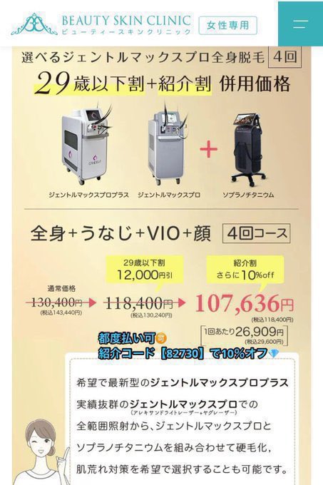 ohanapui's tweet photo. ビューティースキンクリニックで医療脱毛 レポ️📝

都度払い可で予約とりやすい💯
5回通って生えてこなくなった！

紹介コード【82730】を入力してもらうと10%オフ☺️リプのリンクからも🙆‍♀️
（私にも特典入るので苦手な人はスルー🙇🏻‍♀️個人情報お互いバレません）

 #ジェントルマックスプロ　#医療脱毛 https://t.co/olmRnd4xWU