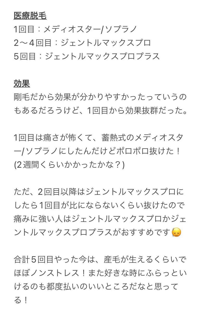 ohanapui's tweet photo. ビューティースキンクリニックで医療脱毛 レポ️📝

都度払い可で予約とりやすい💯
5回通って生えてこなくなった！

紹介コード【82730】を入力してもらうと10%オフ☺️リプのリンクからも🙆‍♀️
（私にも特典入るので苦手な人はスルー🙇🏻‍♀️個人情報お互いバレません）

 #ジェントルマックスプロ　#医療脱毛 https://t.co/olmRnd4xWU