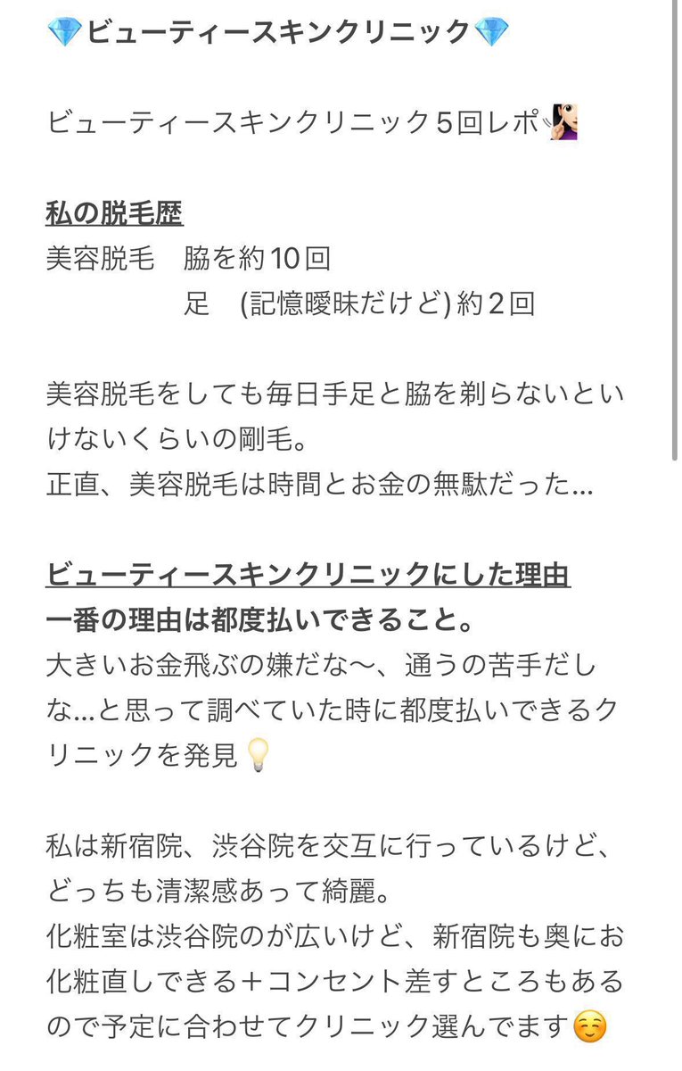 ohanapui's tweet photo. ビューティースキンクリニックで医療脱毛 レポ️📝

都度払い可で予約とりやすい💯
5回通って生えてこなくなった！

紹介コード【82730】を入力してもらうと10%オフ☺️リプのリンクからも🙆‍♀️
（私にも特典入るので苦手な人はスルー🙇🏻‍♀️個人情報お互いバレません）

 #ジェントルマックスプロ　#医療脱毛 https://t.co/olmRnd4xWU