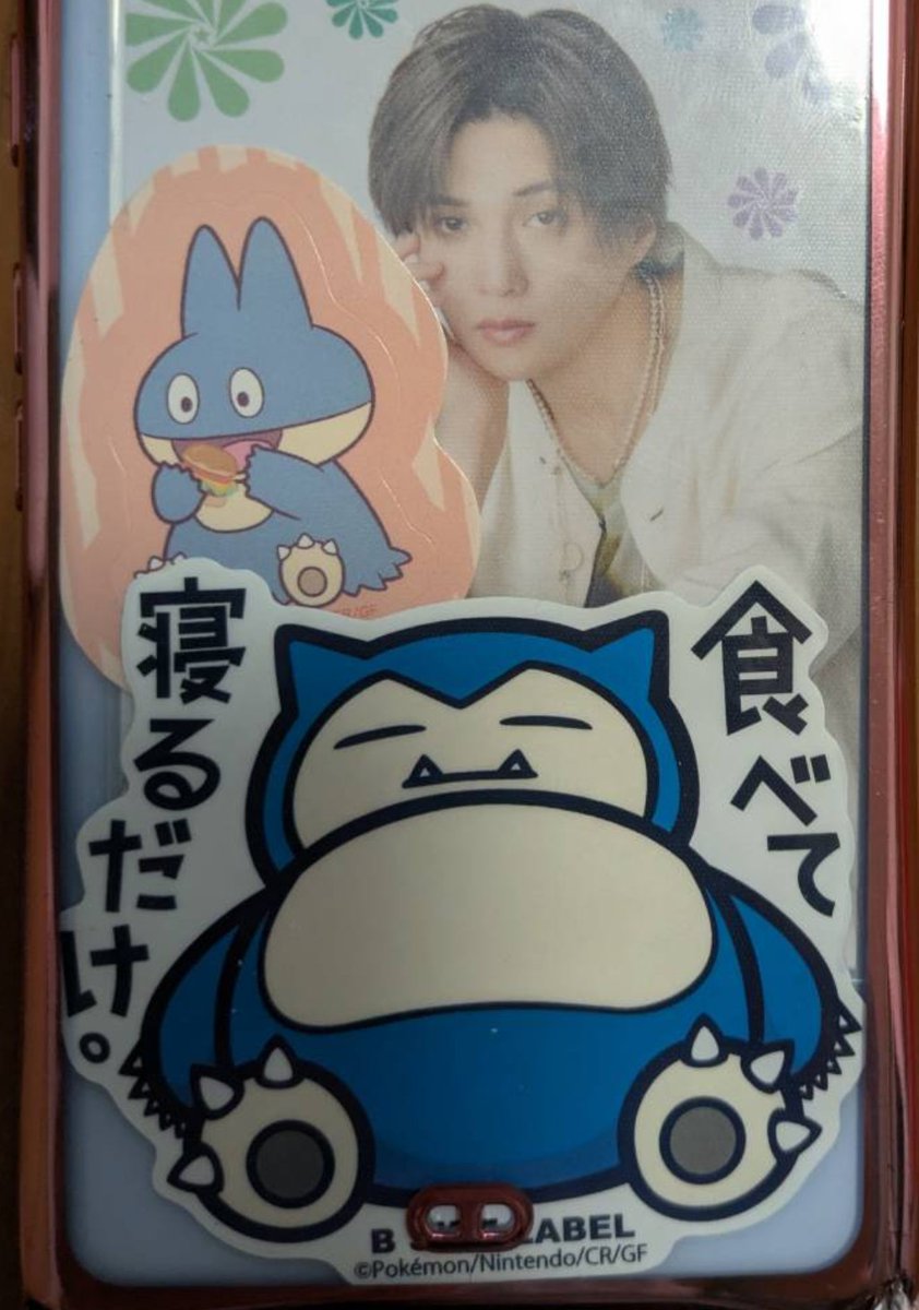 カビゴン君 携帯の裏、もともと、ゆせくんとカビゴンだったんだけど……。今日から