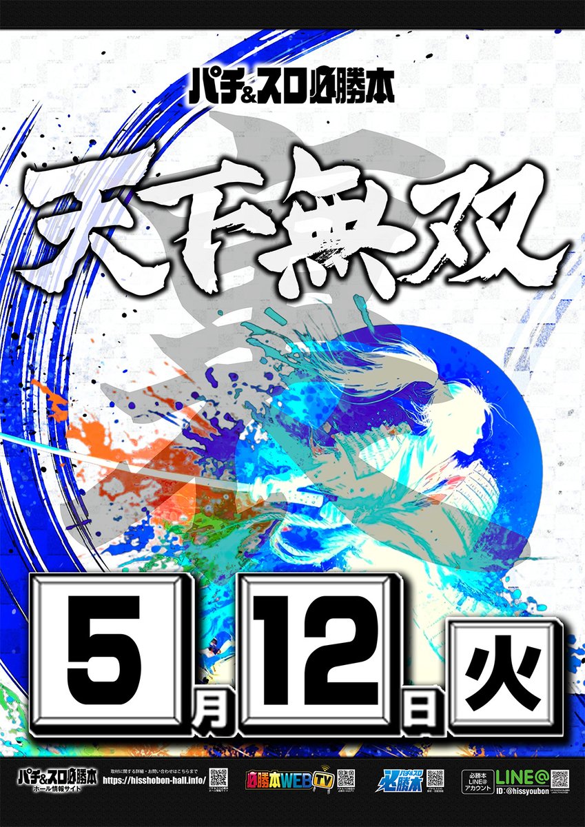 🎆創業月間🎆 🦉池袋SLOTBASE🦉 🦉5月12日[火]🦉 🦉あさ10時オープン