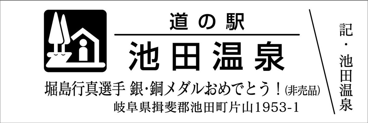 道の駅記念きっぷ サロマ湖 ゴールド＆シルバー 北海道 2026年最新】道の駅 記念きっぷ 北海道の人気アイテム - メルカリ