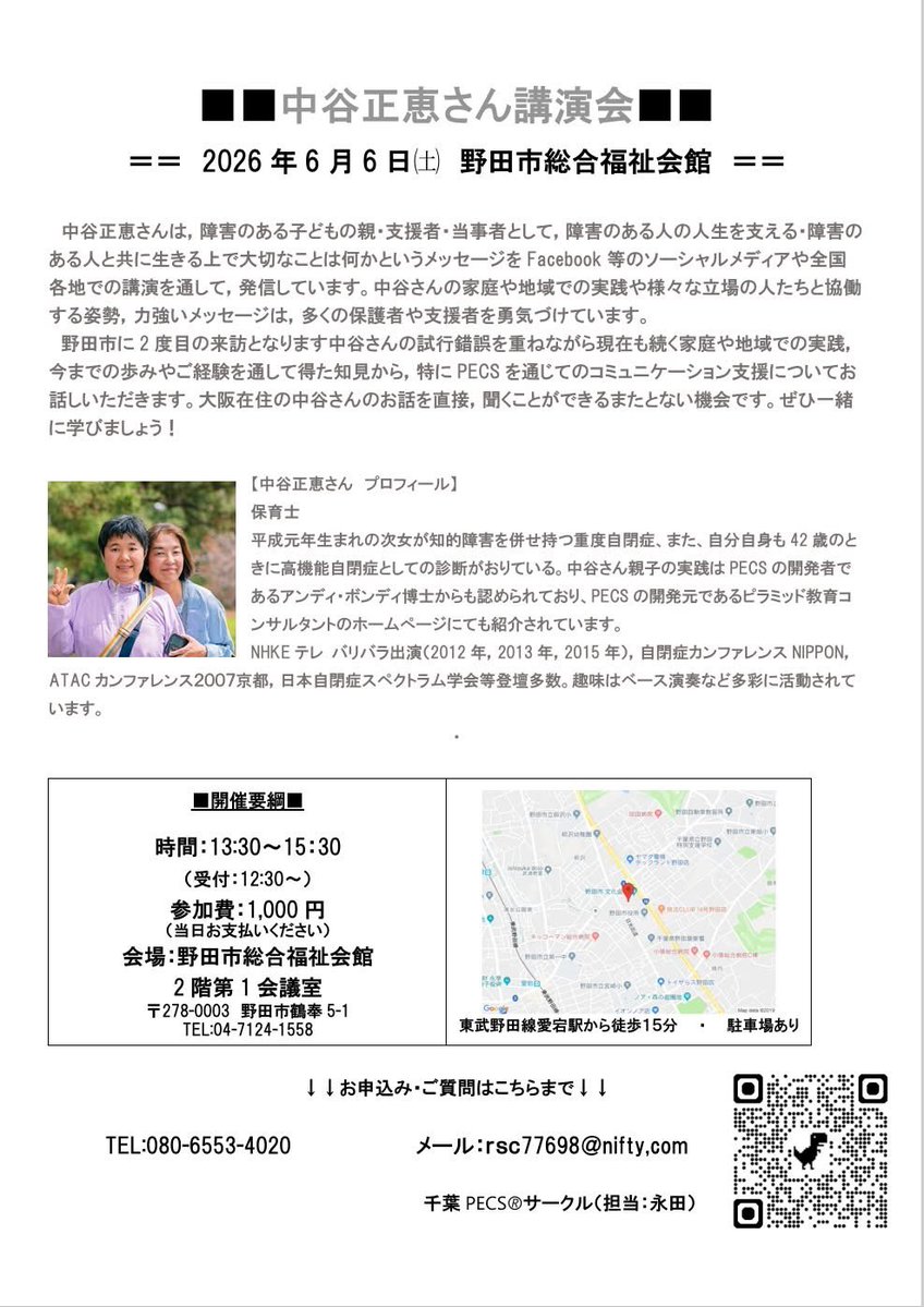 中谷正恵 tweet media