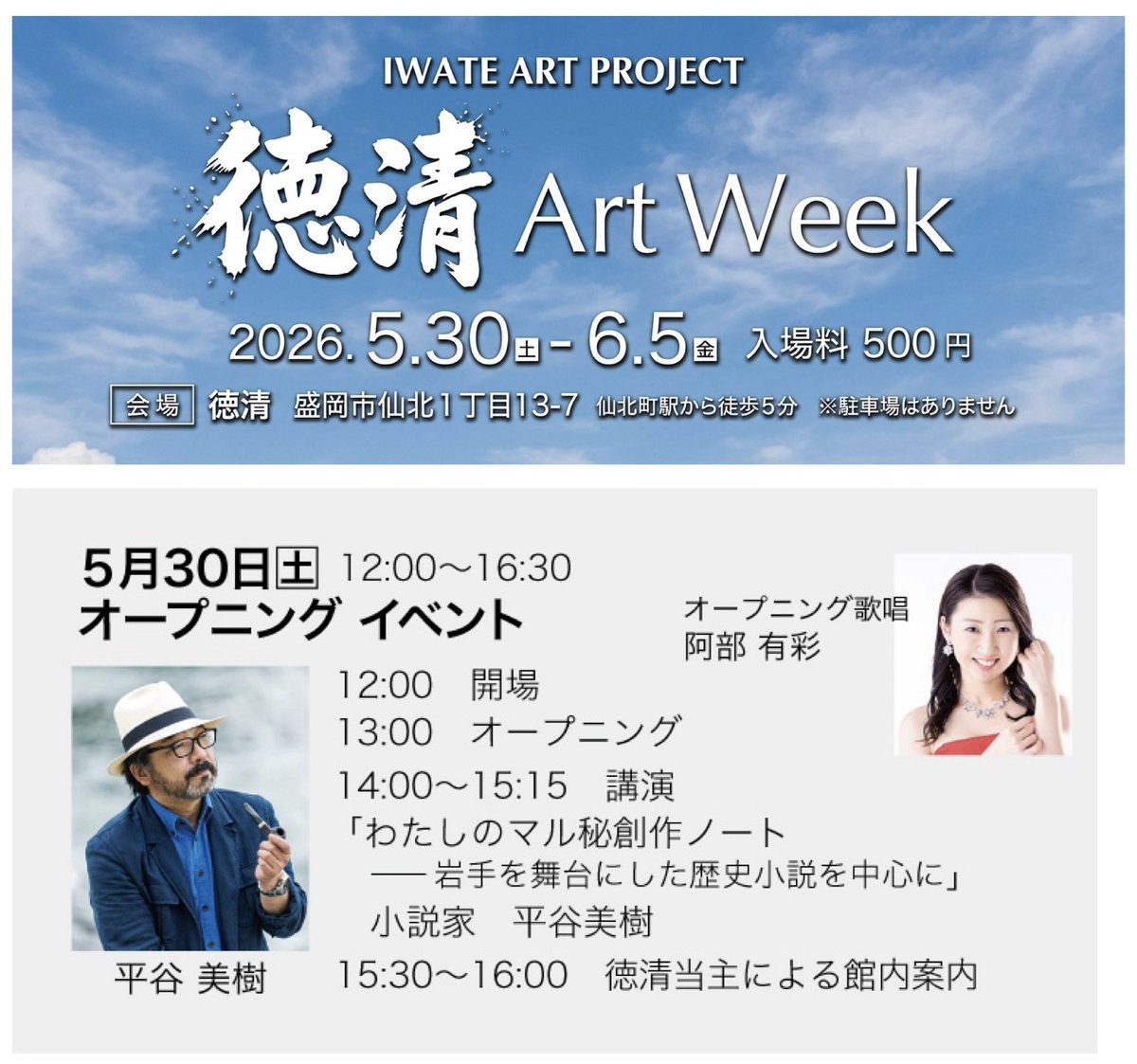 岩手未来機構/いわてアートプロジェクト実行委員会 tweet media