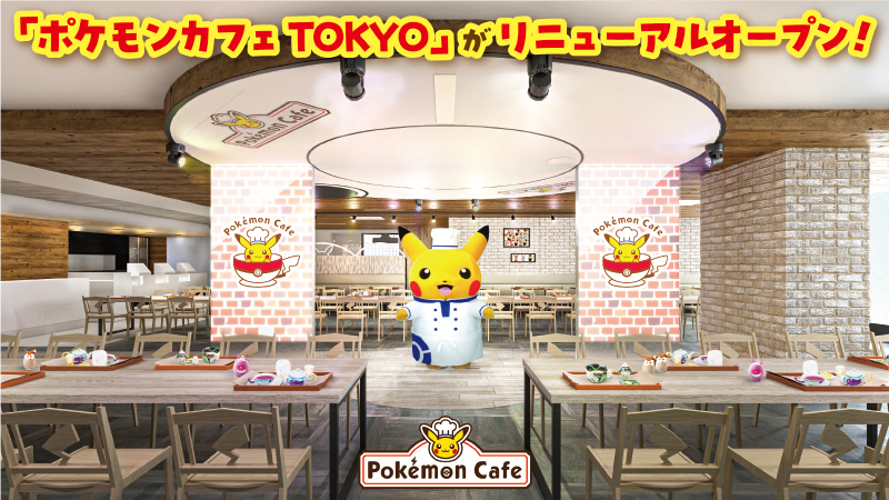 「ポケモンカフェ TOKYO」のリニューアルオープン日が、6月17日（水）に決定！
座席の予約受け付けは、5月17日（日）18時より再開するよ。
くわしくはこちら！
pokemon-cafe.jp/ja/cafe/news/2… #ポケモンカフェ
