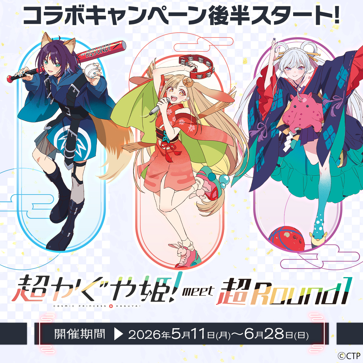 公式】ラウンドワンライブ&コラボ (@round1_fanevent) / Posts / X