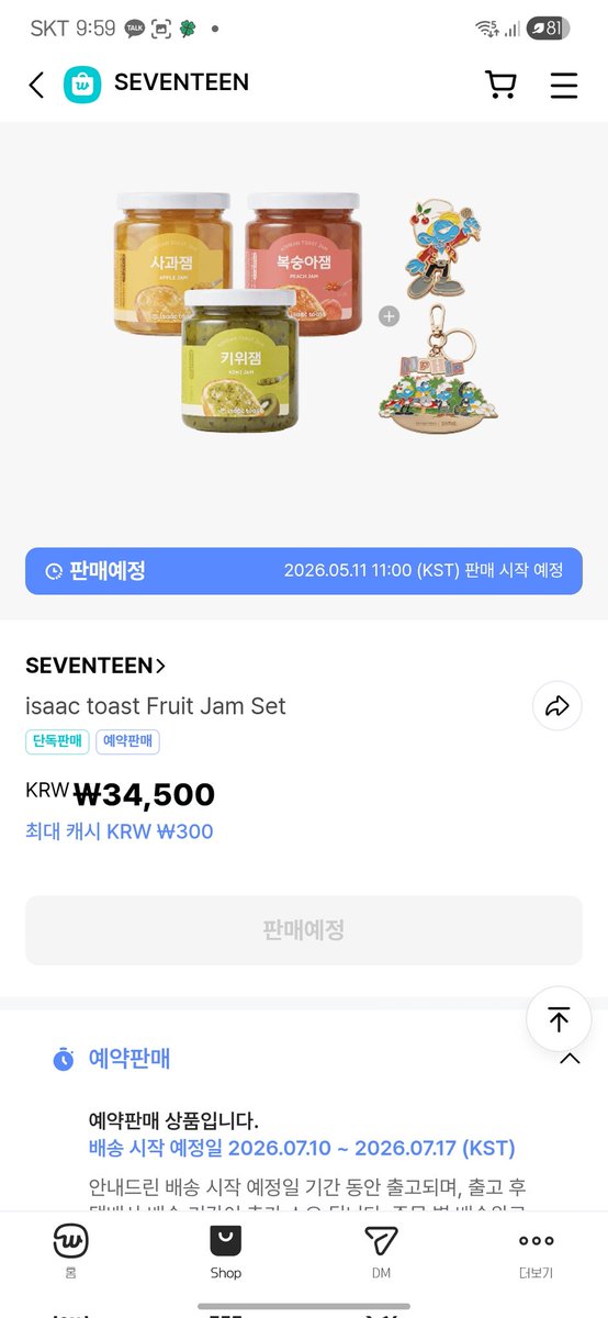 이삭토스트 잼 세븐틴 스머프키링
유닛키링때문에 당장사!!!모드였는데 
배송7월 실화냐.......
고민........... ....