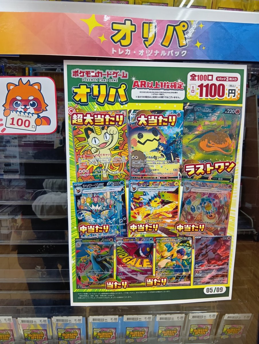 ⚪ポケモンカードふるいちオリパ⚪ 📢ポケモンカード1口1100円 全100口