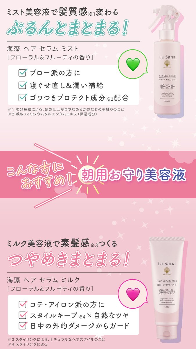 ヘアケアのラサーナ【公式】 tweet media