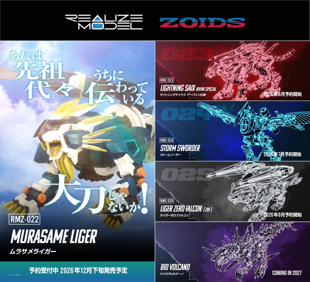 ゾイド【公式】 tweet media