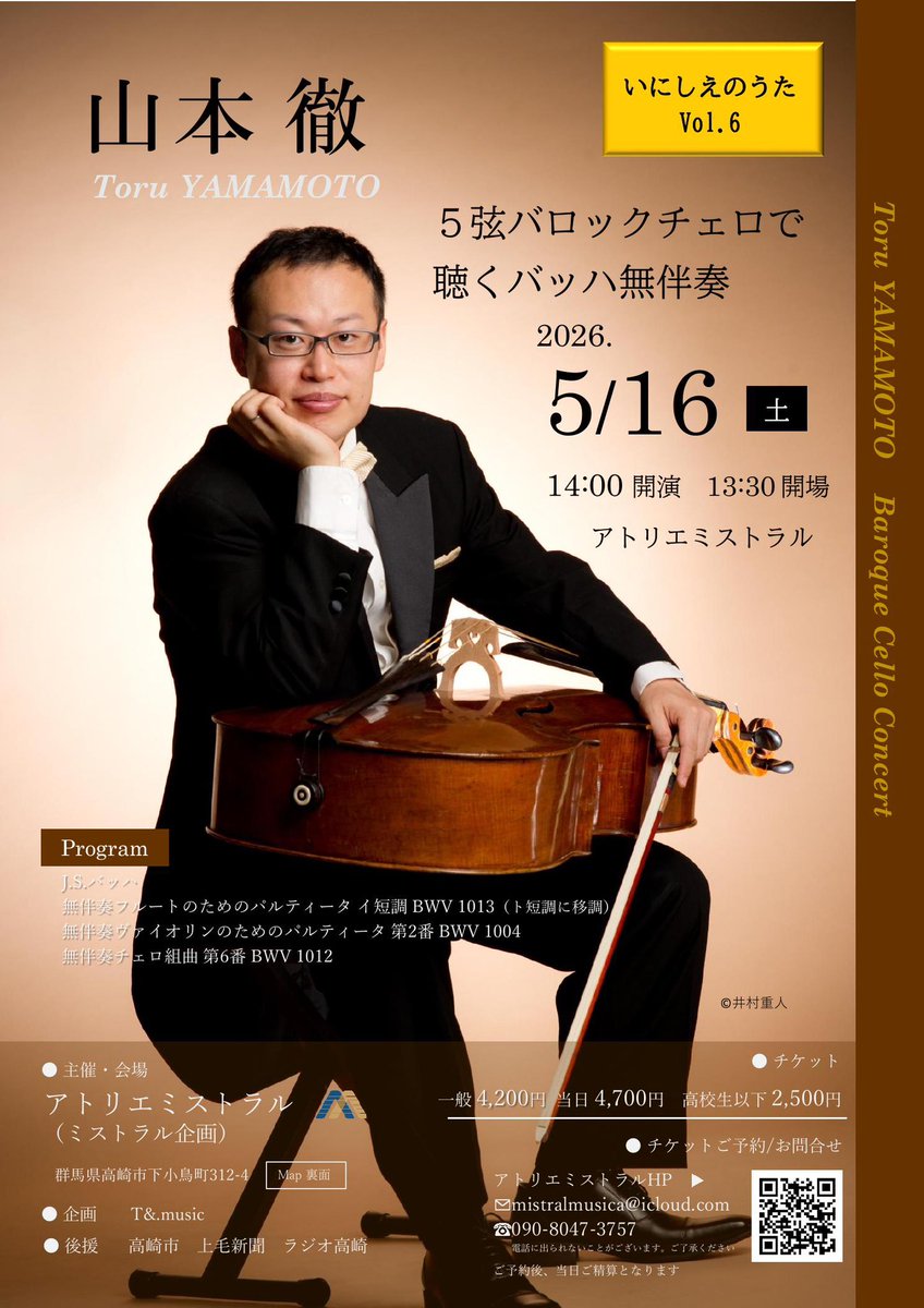 atelier_MISTRAL's tweet photo. 5/16土　14時開演。アトリエミストラルにて。
5弦バロックチェロでバッハの無伴奏を聴きませんか？演奏は山本徹さん。
バロック時代には5弦のチェロは珍しくはなかったらしい。モダンチェロと比べると高音の透明感が特徴。響きの良いアトリエミストラルでぜひ！
HPやDMでご予約、お支払いは当日で。 https://t.co/oazQiSIcmU