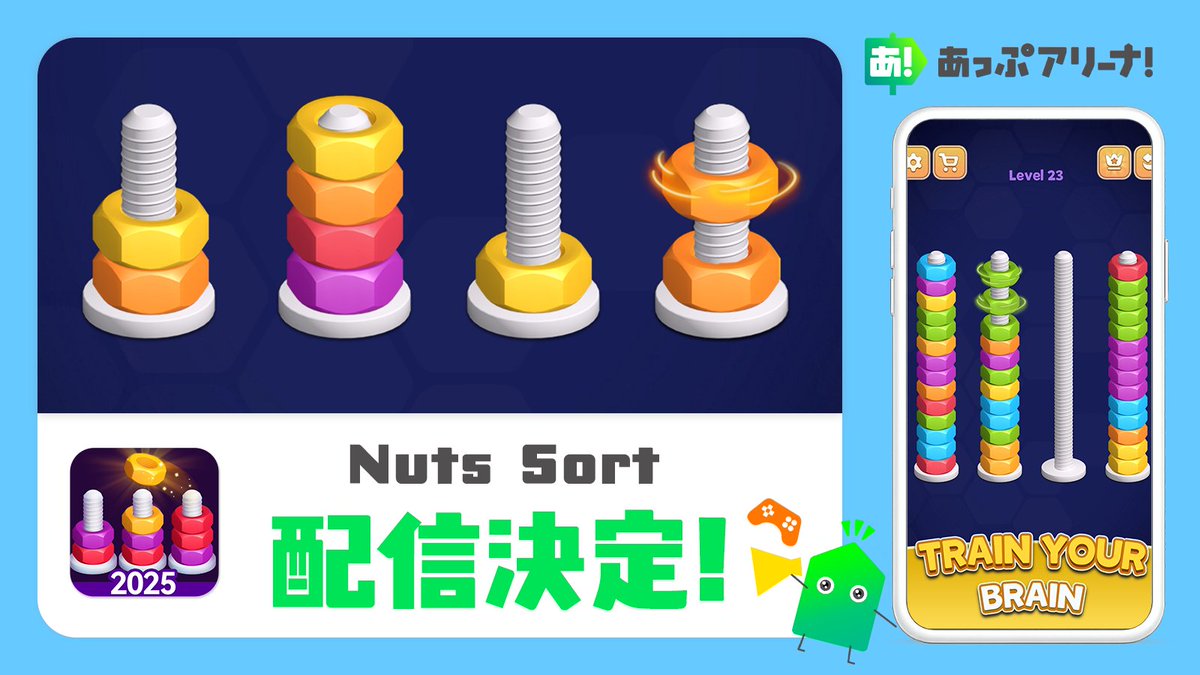 ┌───────┐ 🎮 配信決定 🎉 └───v───┘ Nuts Sort