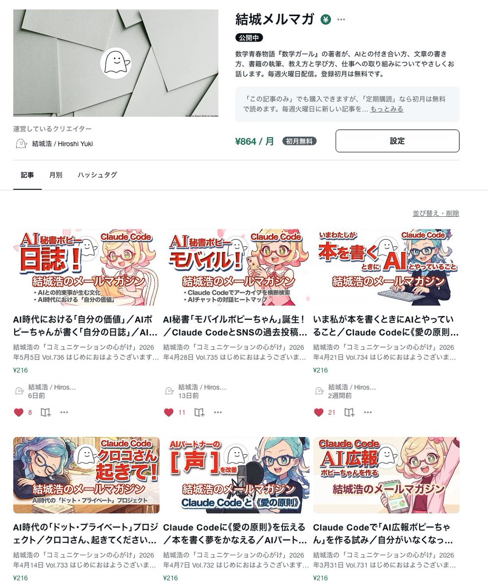 クロコさん（Claude Code）に校正をお願いしました。あなたかサブ