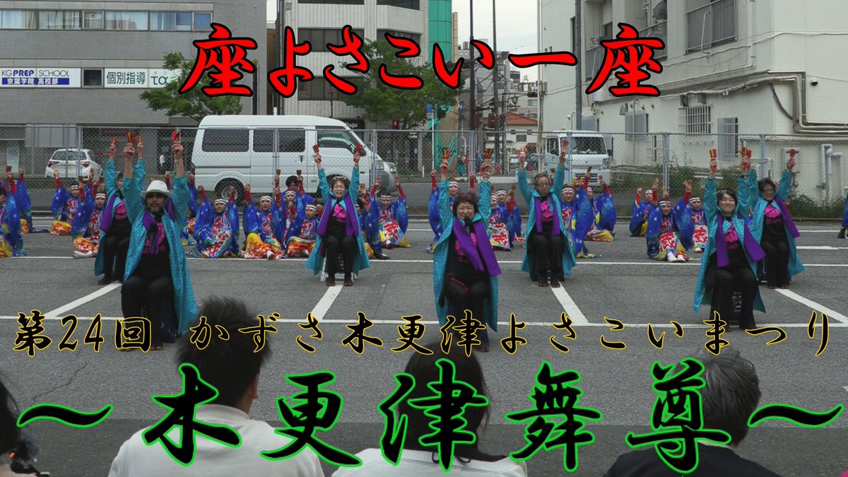 D.F.J よさこいmovie project tweet media
