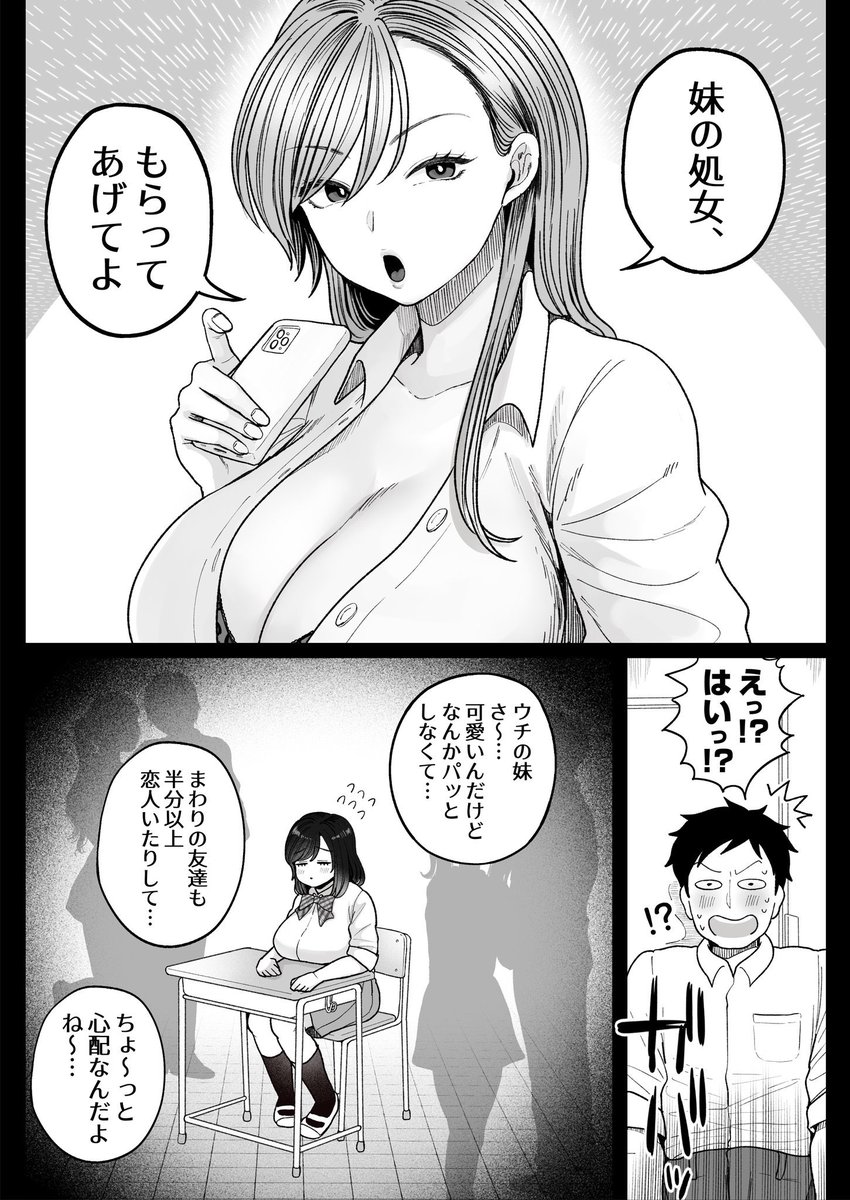 『妹の処女、もらってあげてよ』 (<a href="/f_n_nobo/">鼠のぼ🔞5/11新作配信💖</a>)

ギャルの妹、もらいます。
(1/6)