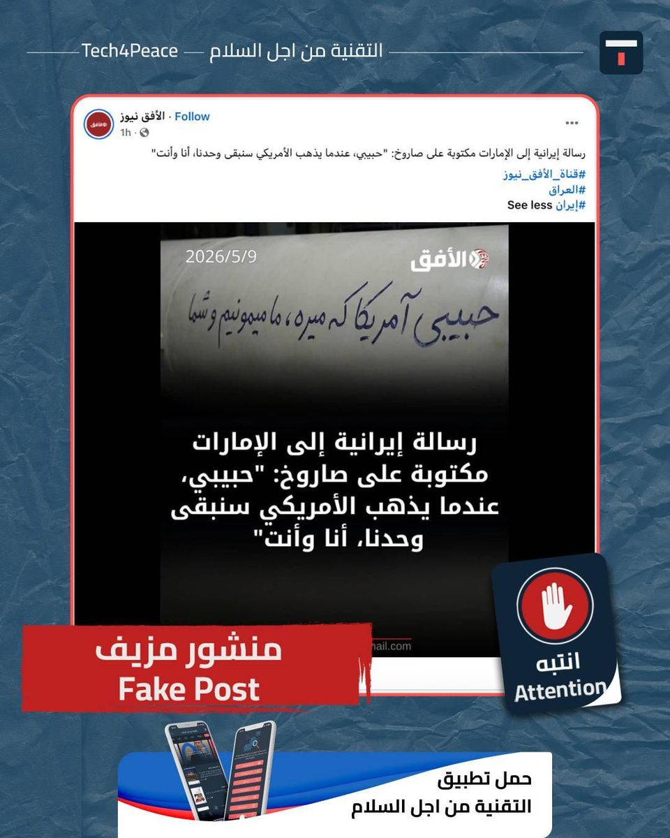 Tech 4 Peace in English tweet media