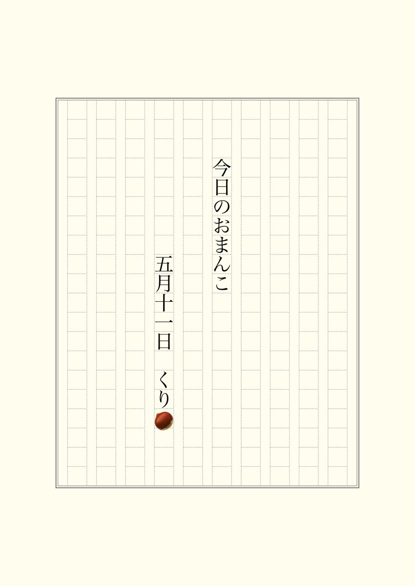 くり tweet media