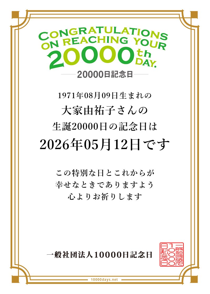 10000日記念日® 専用パーティアイテムあるよ🎈 tweet media