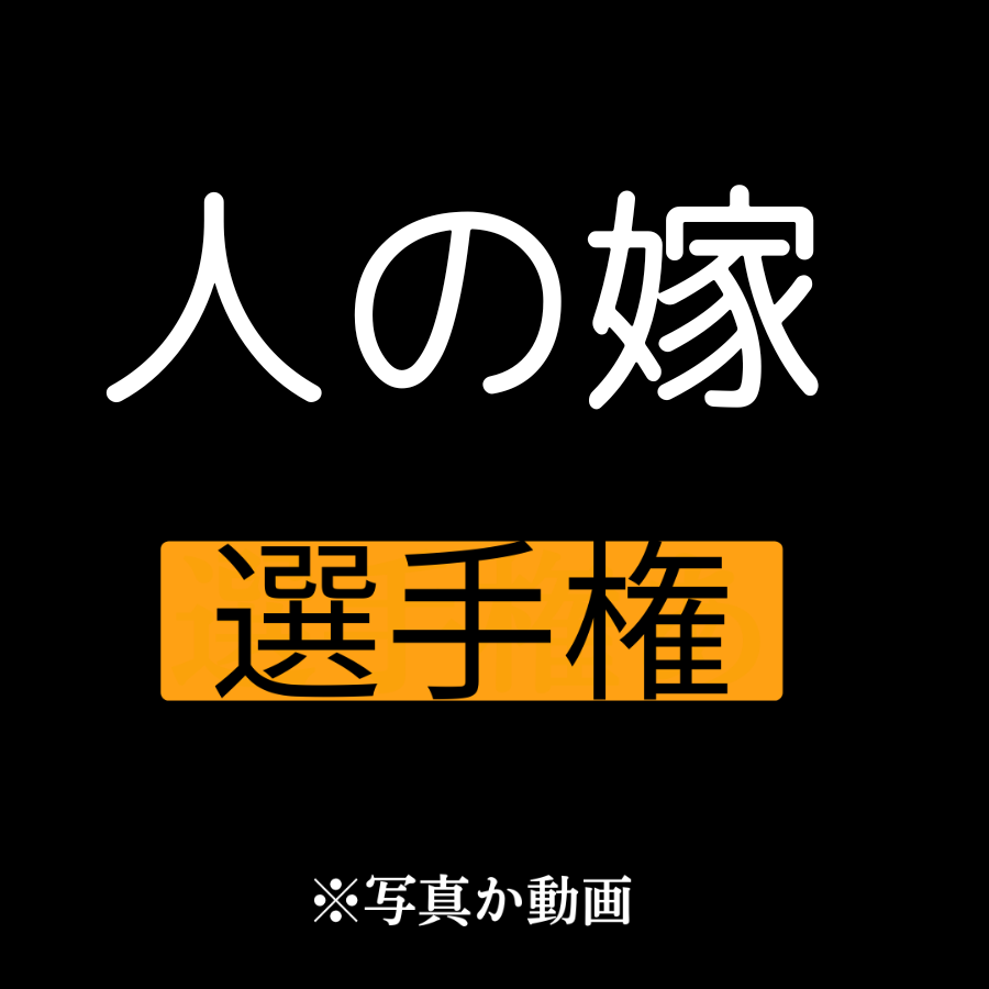 選手権 tweet media