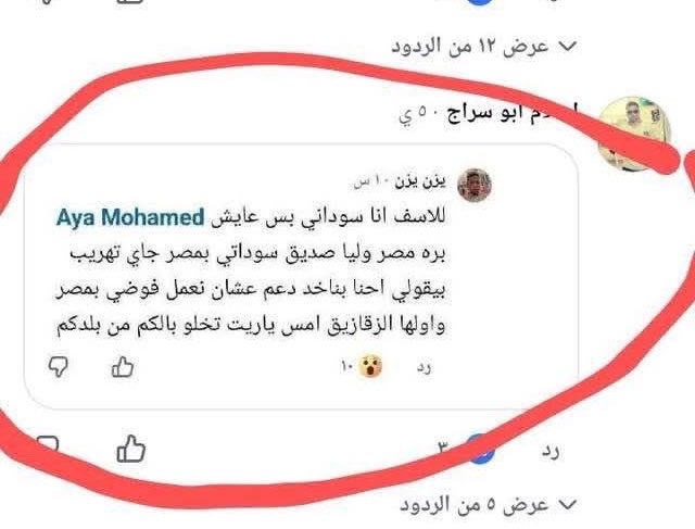 السودانيين بيجهزوا نفسهم لمواجهة المصريين اوعى تفتكر ان سكان المستنقعات لما تيجى بلدك هاترجع المستنقع بتاعها من غير حرب معاك وتخريب بلدك هو جاى للمهمة دى ويتم دعمه من المنظمات واجهزة دول عشان كدا والنتيجة فوضى وتغيير ديموغرافى وتقسيم
#ترحيل_جميع_اللاجئين_مطلب_شعبي