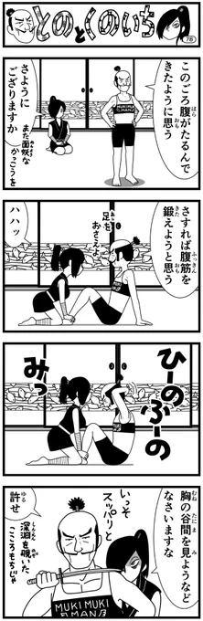 オヤジ向け週刊誌ライクな #新作 #4コマ #漫画
#とのとくのいち
第8回
9日目ー

ご意見、ご感想大募集
よろしくー

#キャシーとわたし
もヨロシク
#マンガ #manga #漫画が読めるハッシュダグ #時代劇 