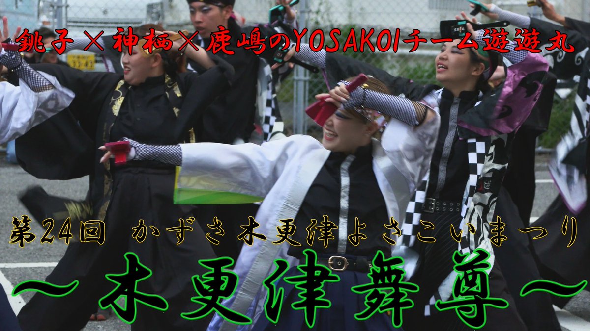 D.F.J よさこいmovie project tweet media
