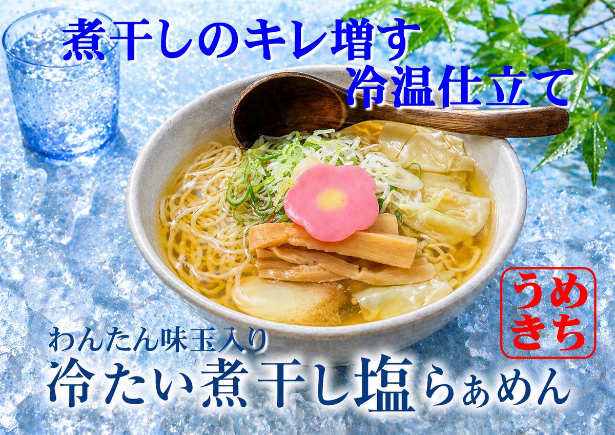 和だしらぁめん うめきち tweet media
