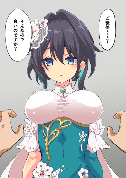 ルアン・メェイにご褒美がもらえると聞いて 
