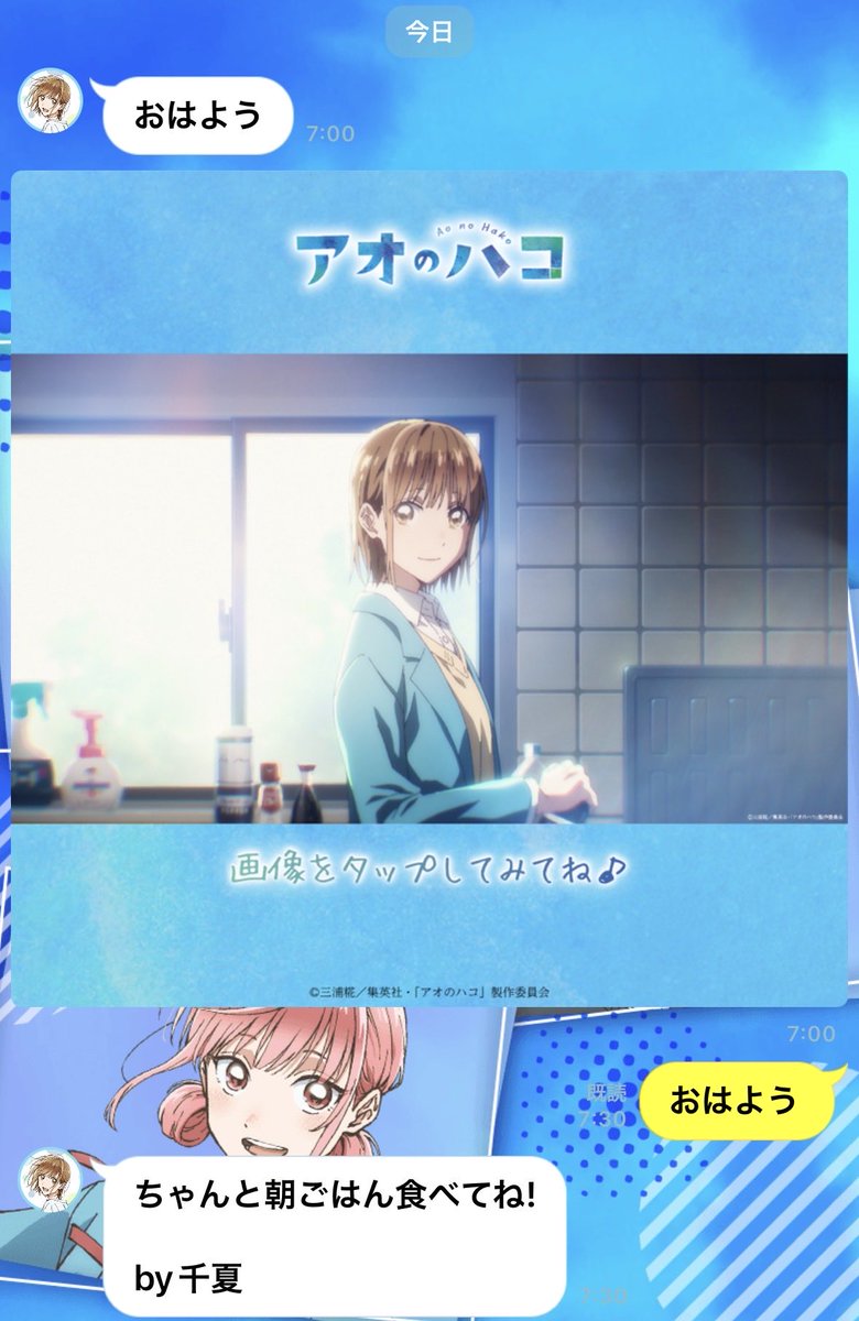 あっくん@アオのハコ tweet media