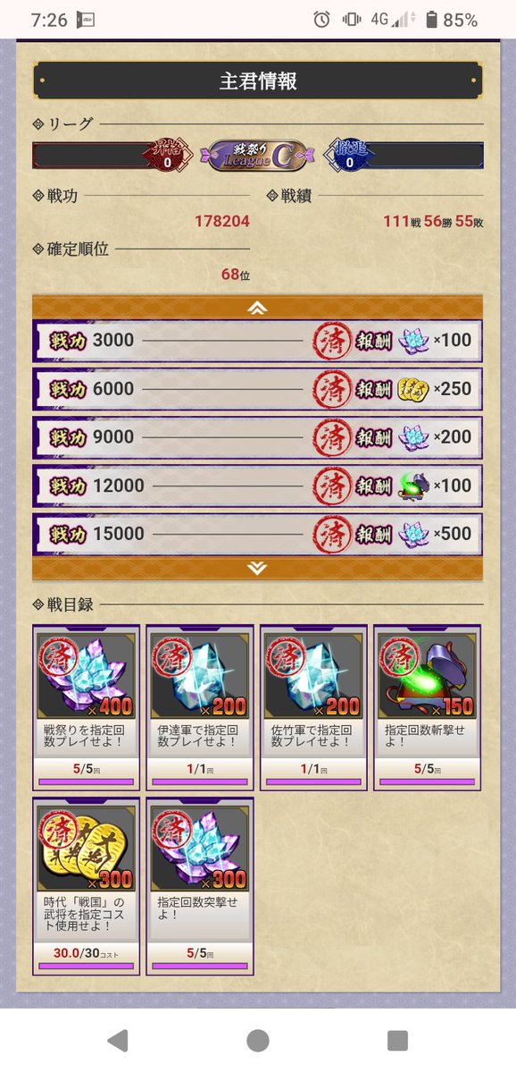 NFJake1's tweet photo. 独眼竜取れたー、ヒヤヒヤしてた。
休日使い込んで良かった、また仕事頑張ります。
#英傑大戦 https://t.co/WXTZbprijs