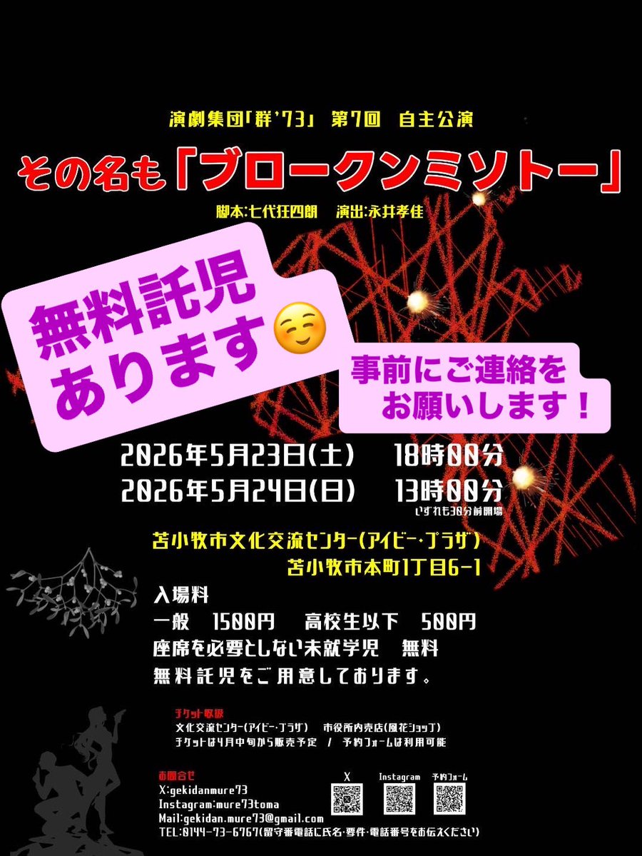 演劇集団「群’73」/ 苫小牧アトリエシアター21 tweet media