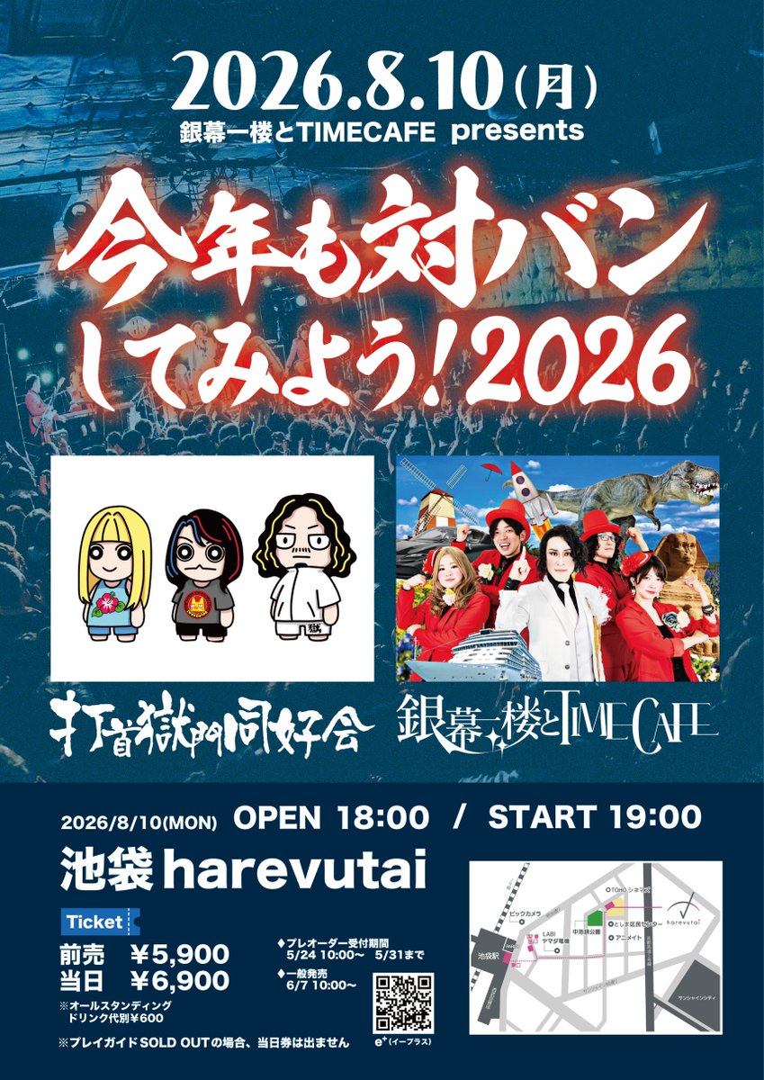 銀幕一楼とTIMECAFE公式 tweet media