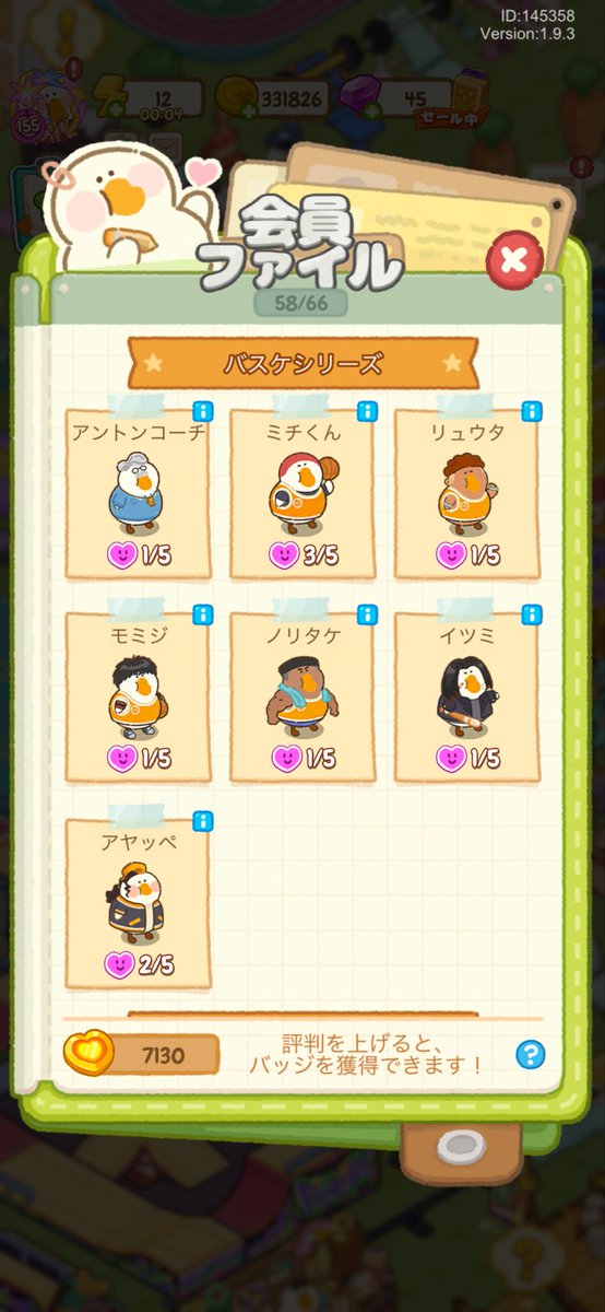 やっと全員揃った😆 #ぽちゃガチョ