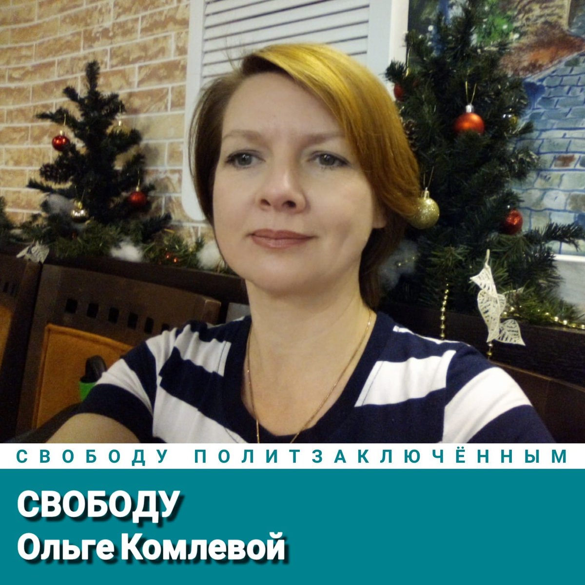 AlexeyTikhiy's tweet photo. Свободу Ольге Комлевой!
Свободу политзаключённым!
#СвободуПолитзаключённым https://t.co/tyZ9qZOYZR