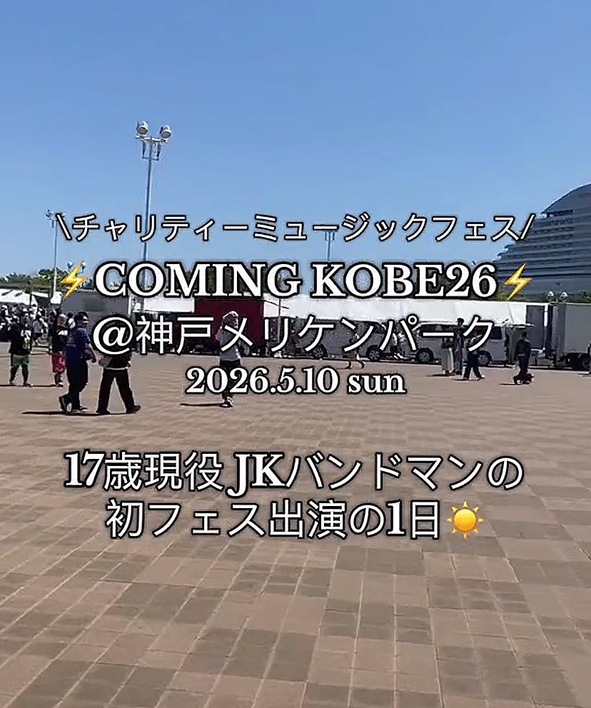松里音杏(きみとバンド) tweet media